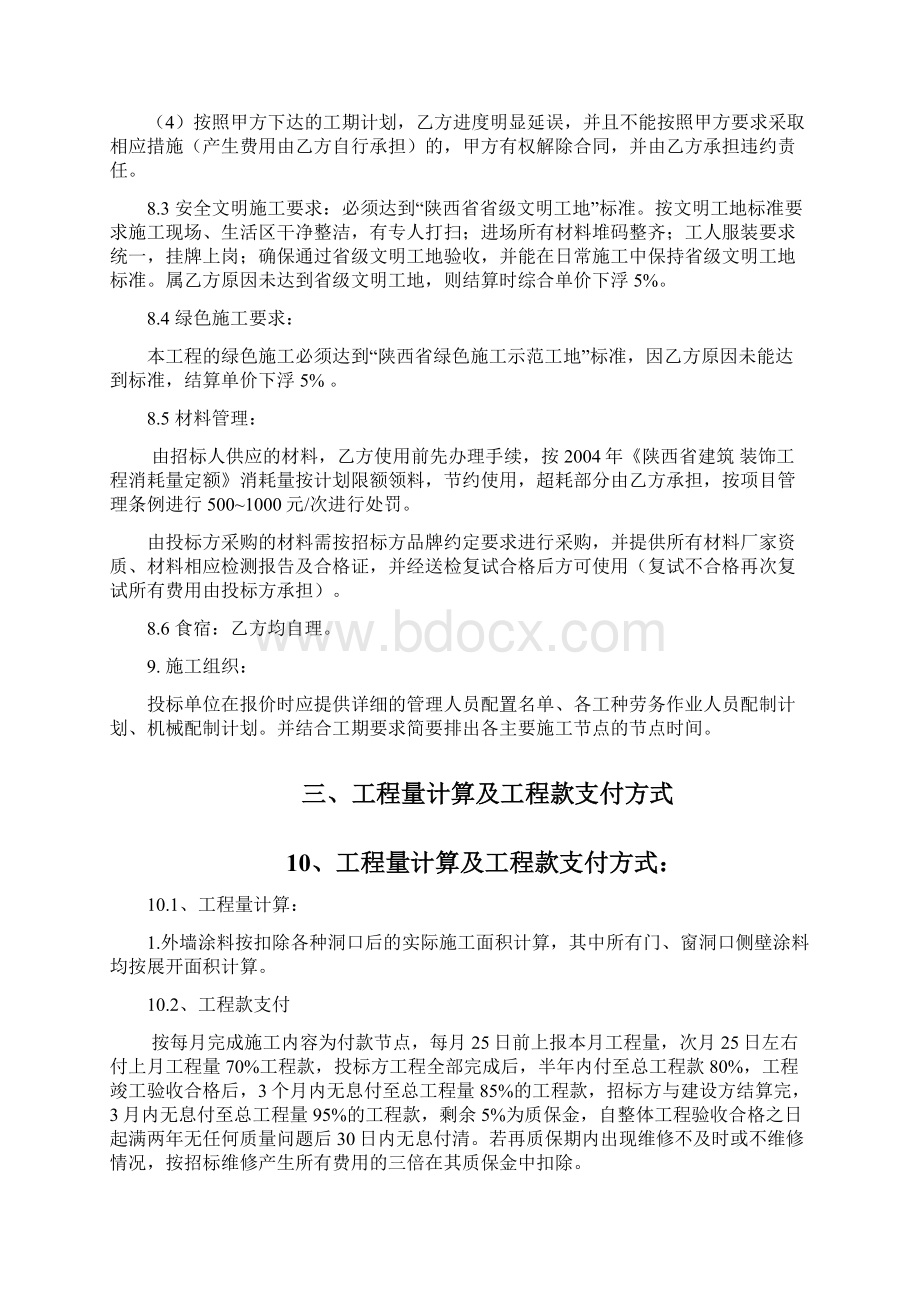 空港外墙涂料工程招标文件.docx_第3页