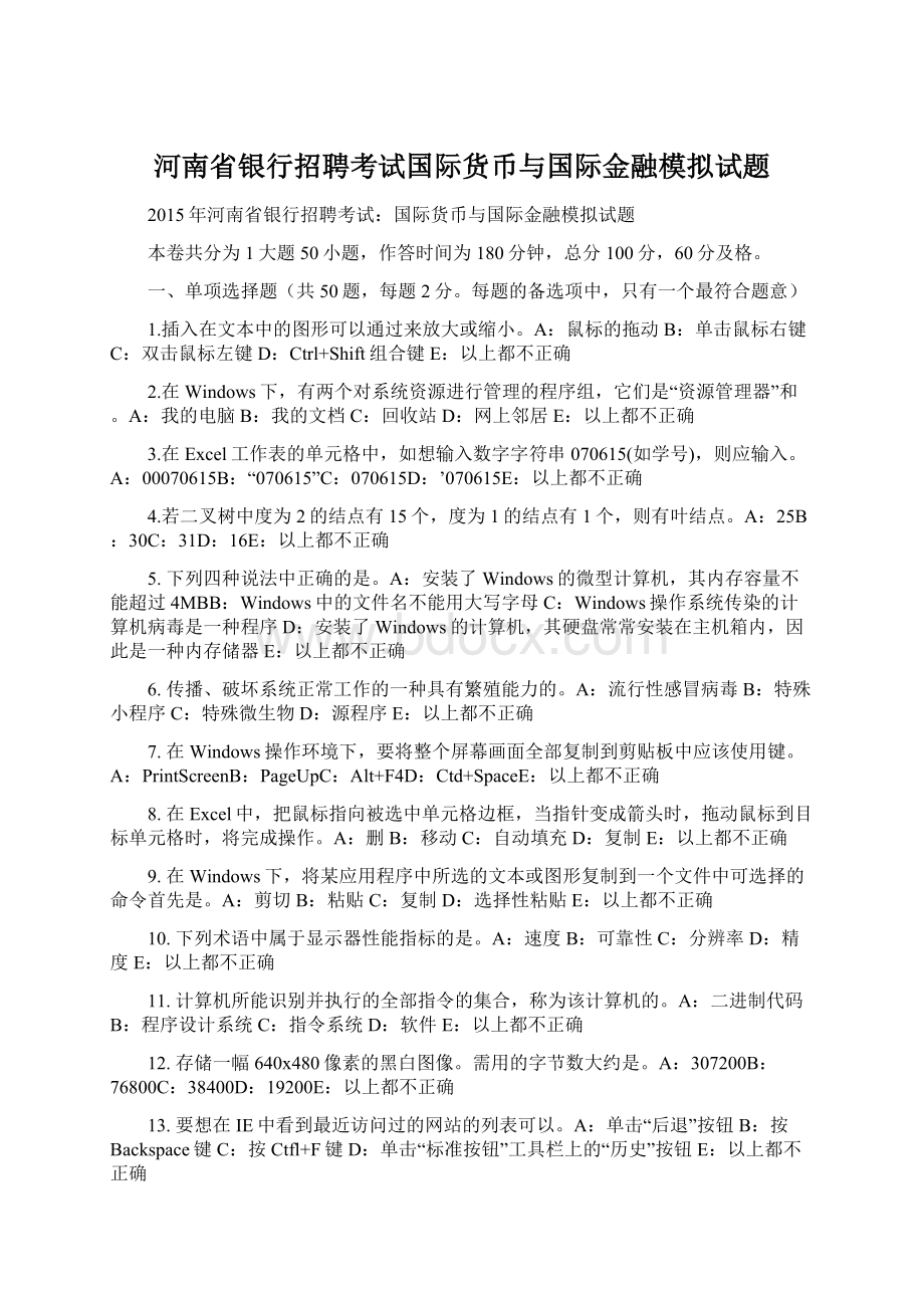 河南省银行招聘考试国际货币与国际金融模拟试题.docx_第1页