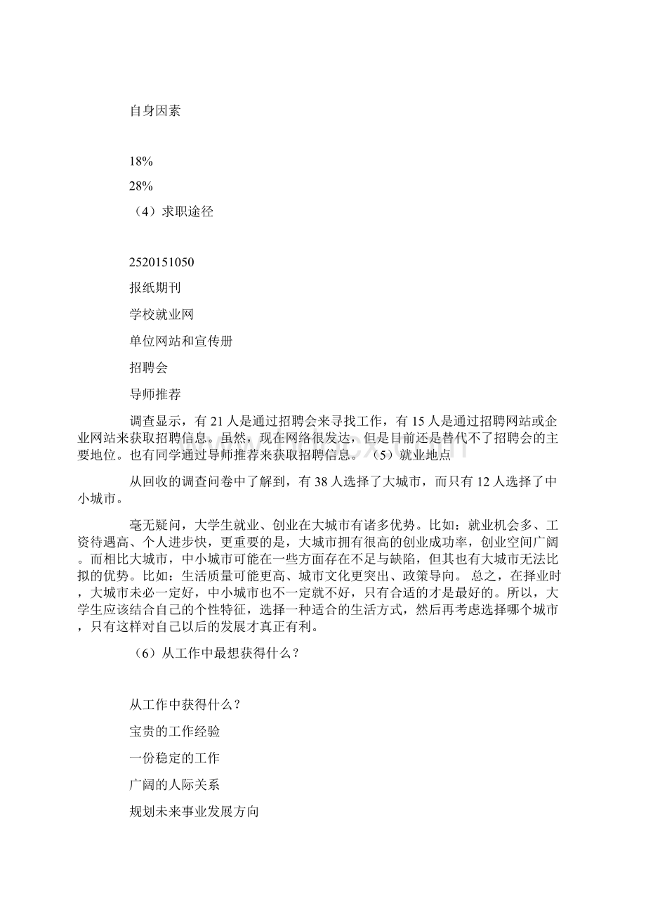 大学生就业意向调研报告 5000字.docx_第3页