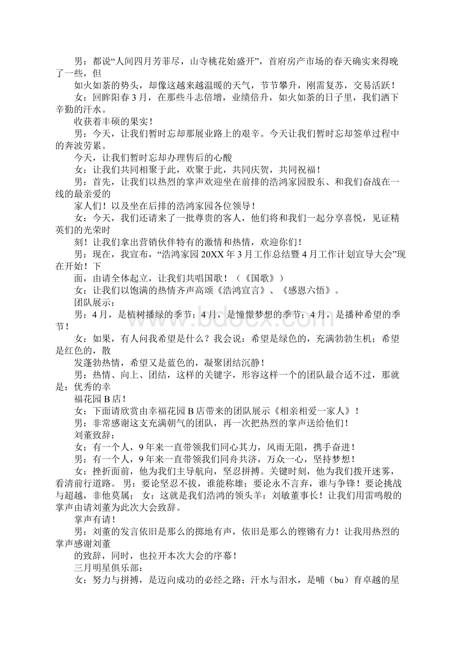 葡萄酒营销总结会议主持词Word文档格式.docx_第3页