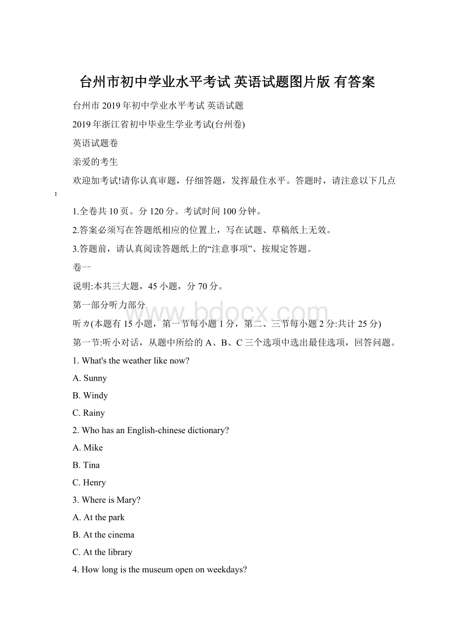 台州市初中学业水平考试 英语试题图片版 有答案.docx_第1页