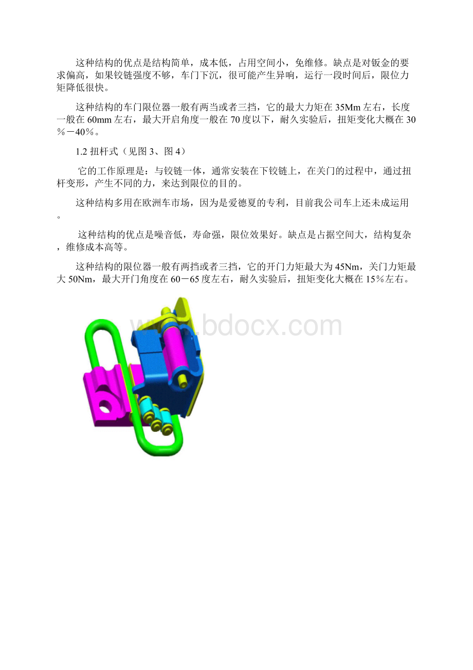 车门限位器设计方案知识.docx_第3页