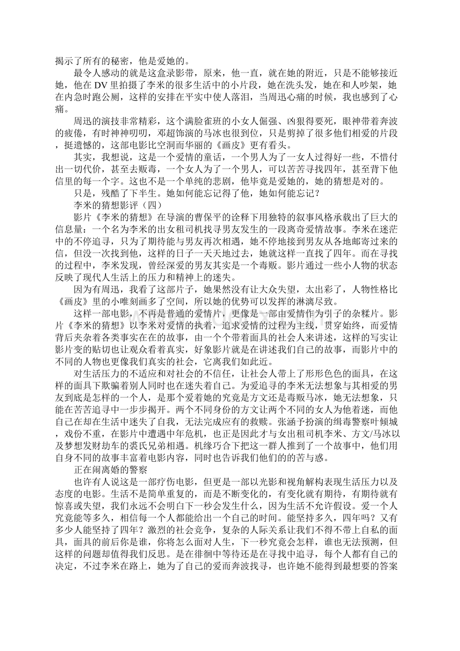 李米的猜想影评1Word文件下载.docx_第3页