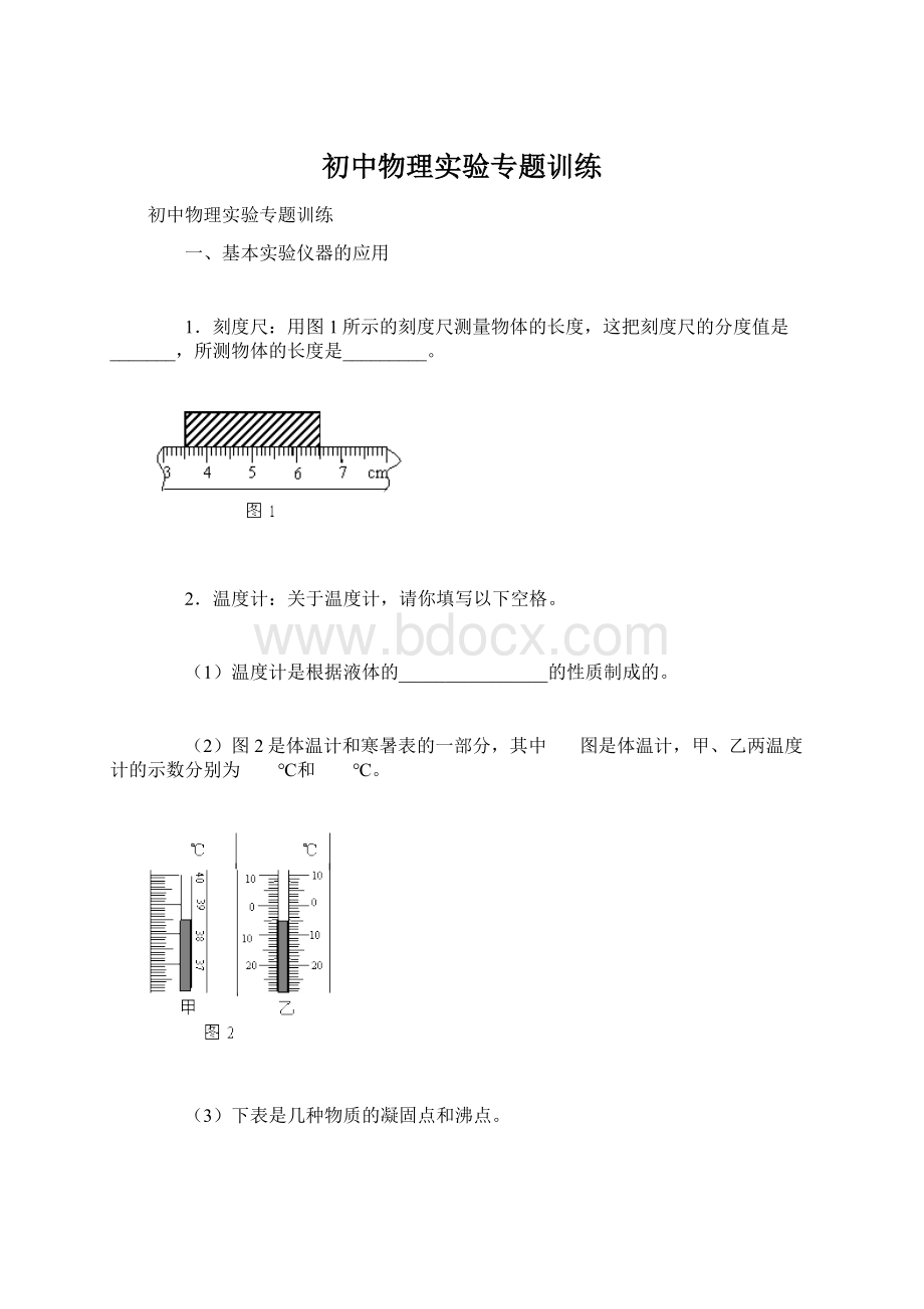 初中物理实验专题训练Word下载.docx