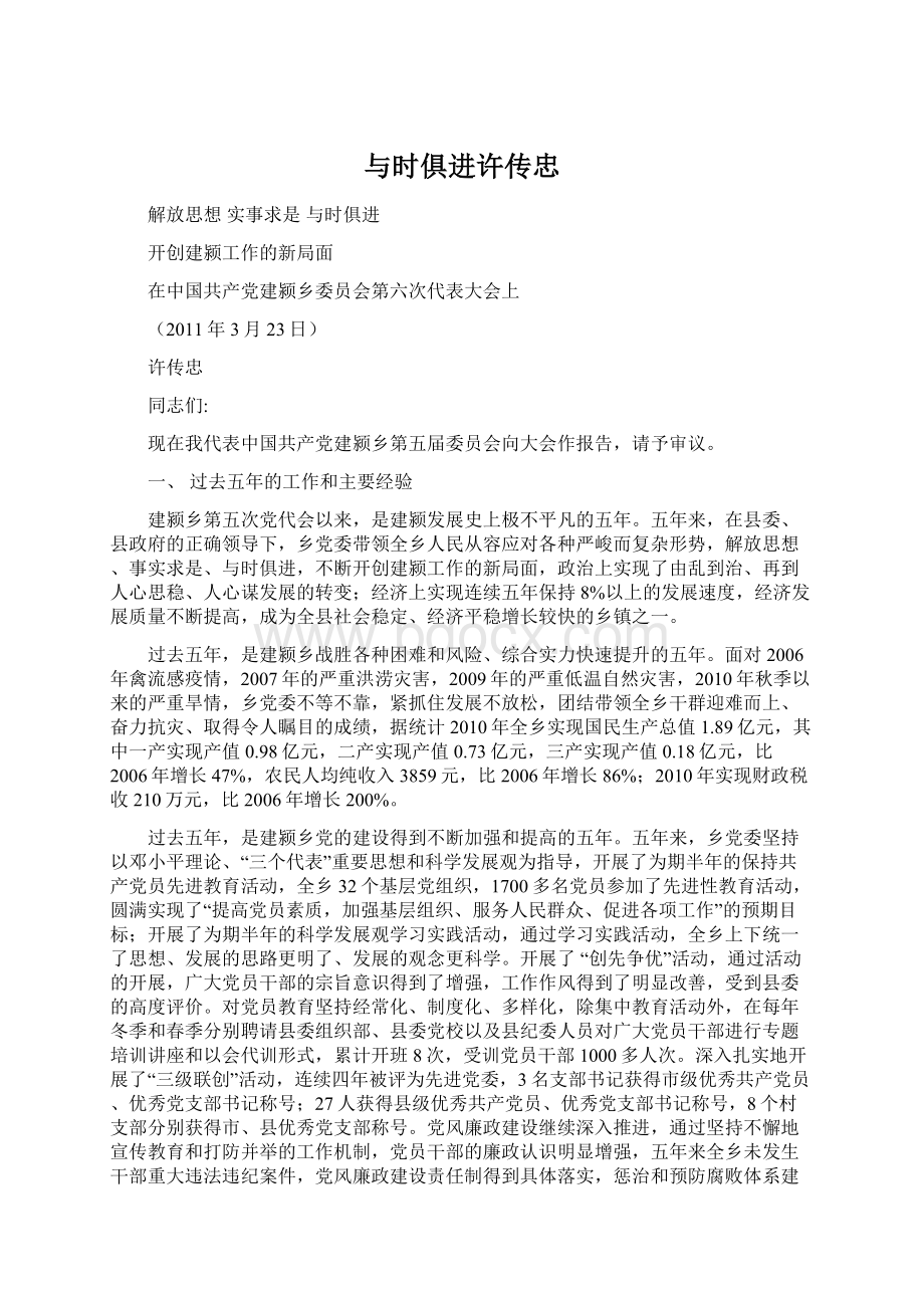 与时俱进许传忠.docx_第1页