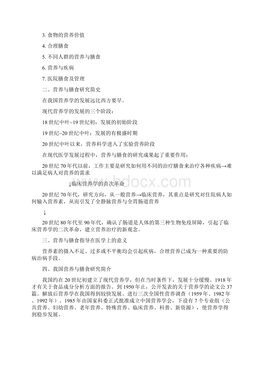 不同人群的营养与膳食Word文档下载推荐.docx_第2页