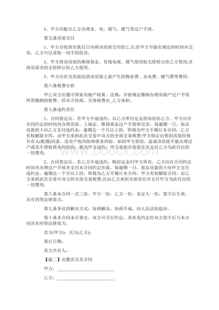 标准安置房买卖合同.docx_第2页