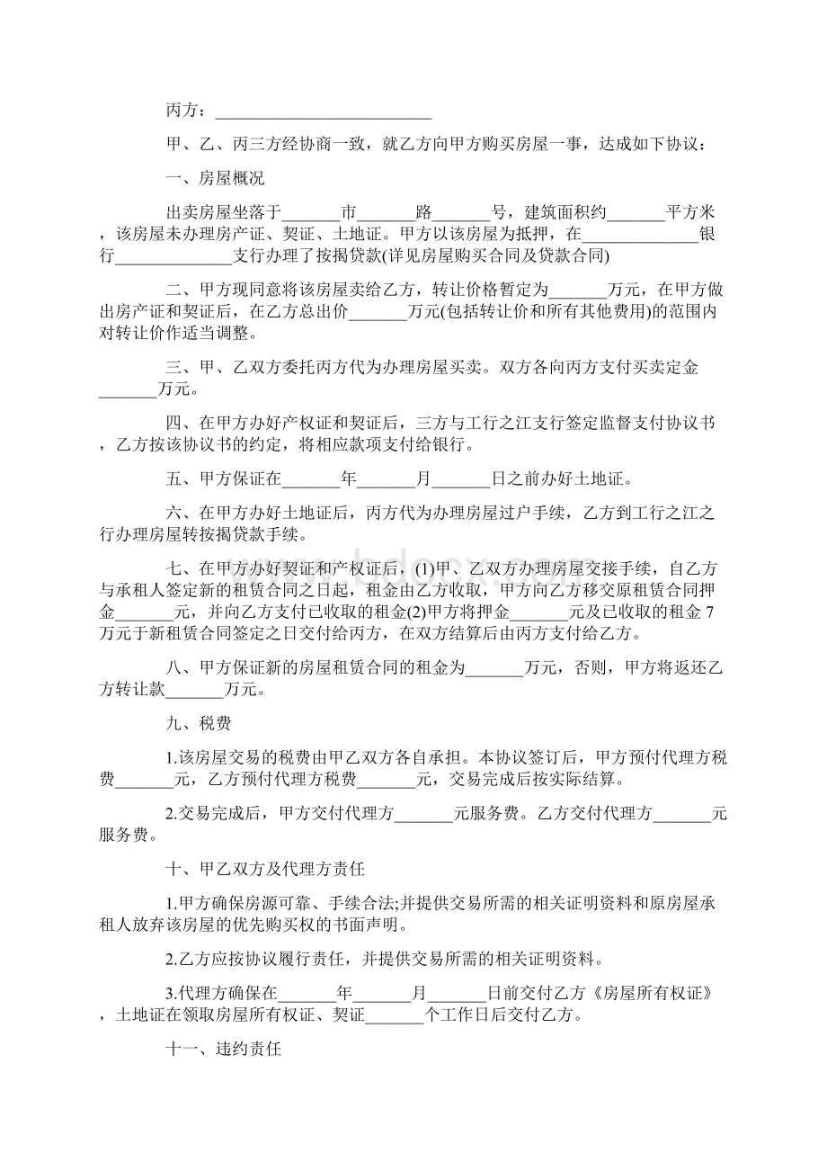 标准安置房买卖合同.docx_第3页