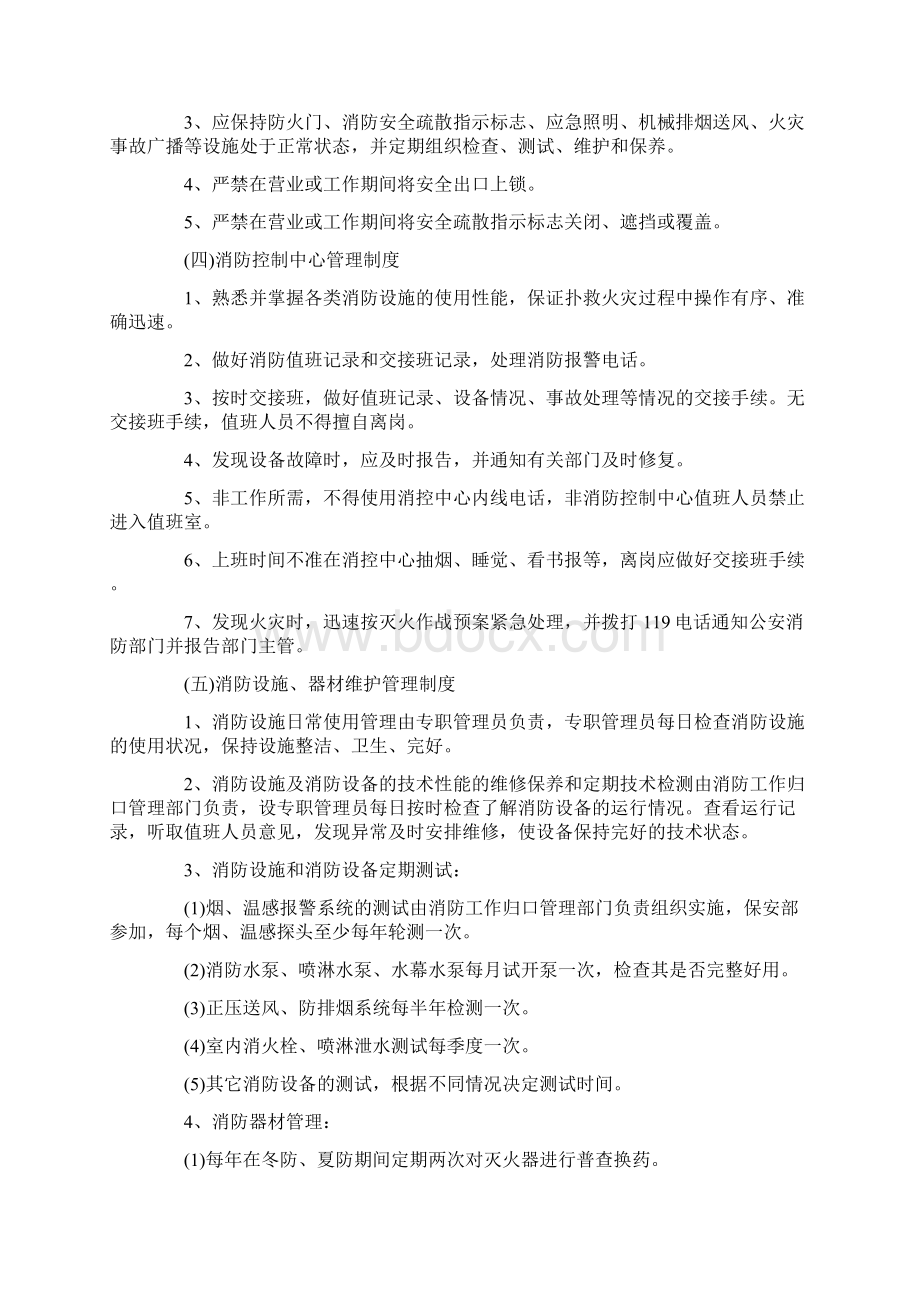 消防管理制度范本.docx_第2页