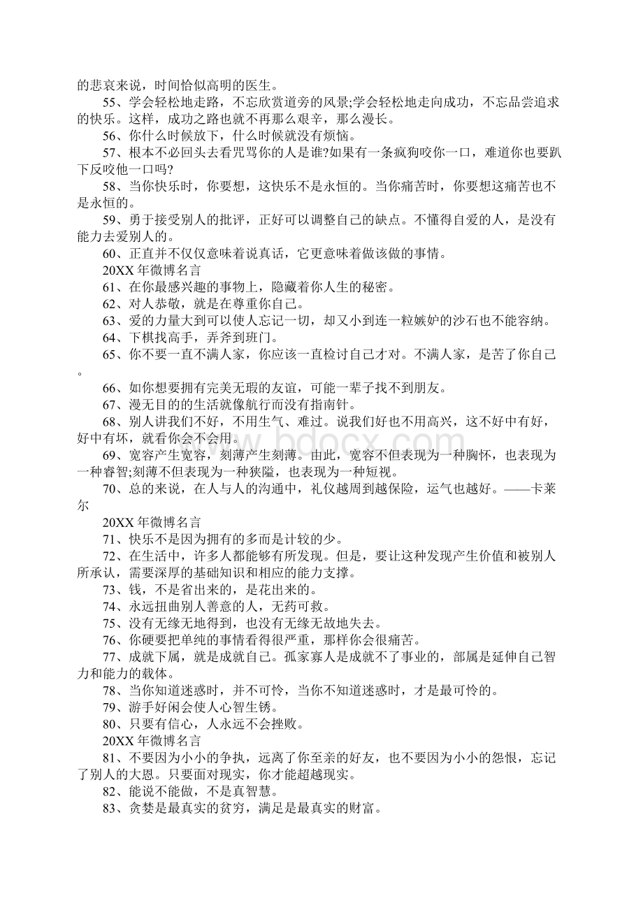 励志名言大全微博名言.docx_第3页