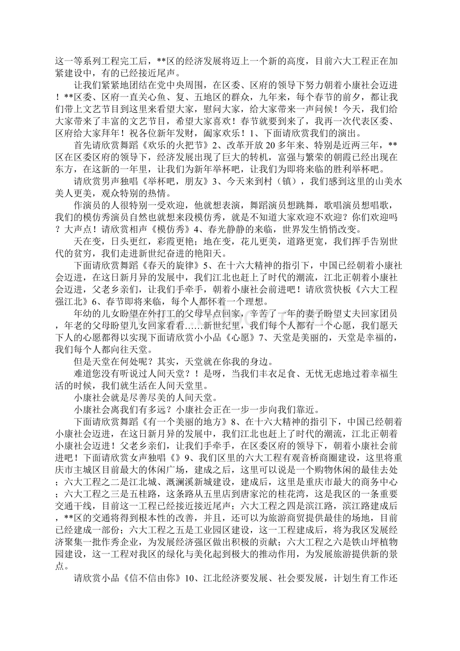 下乡主持词范文4篇.docx_第2页