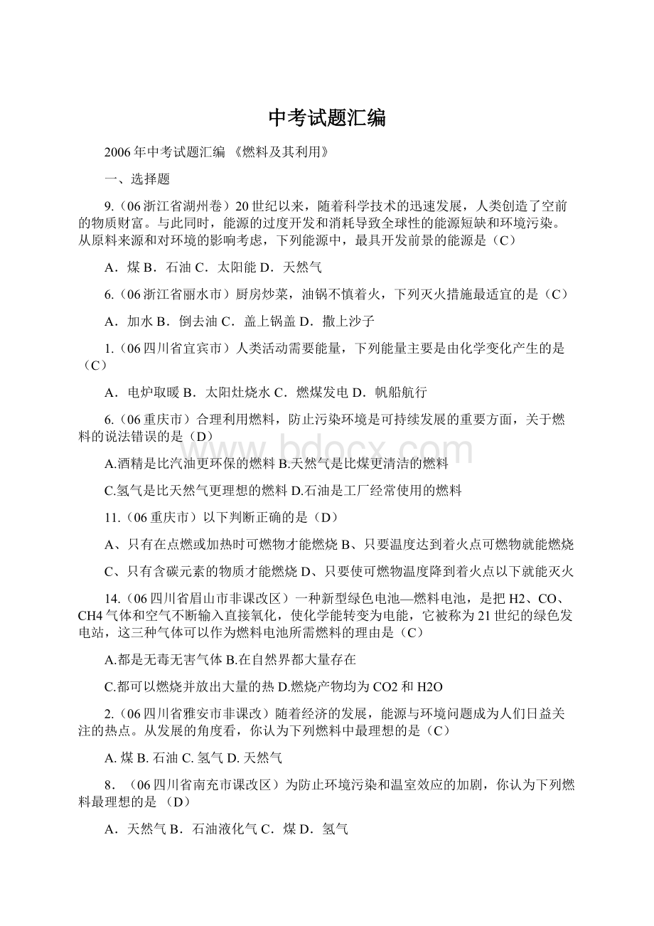 中考试题汇编Word格式文档下载.docx_第1页