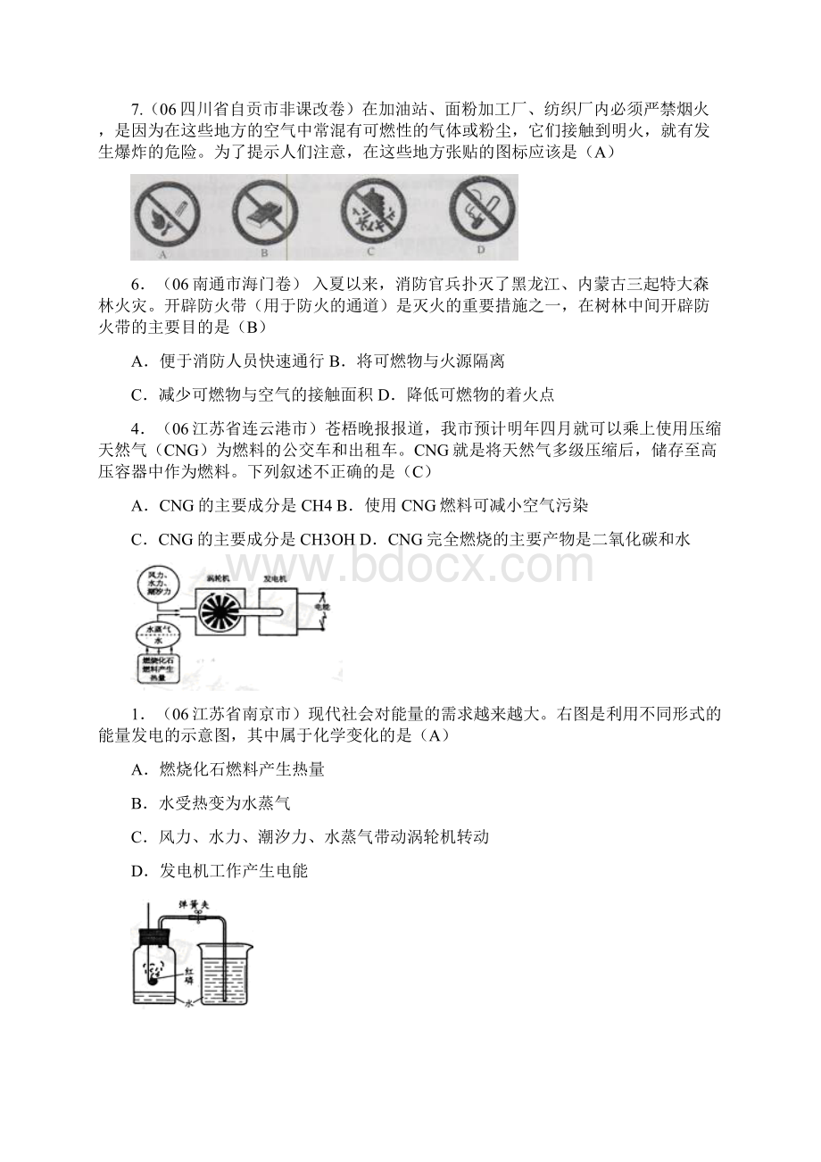 中考试题汇编Word格式文档下载.docx_第2页