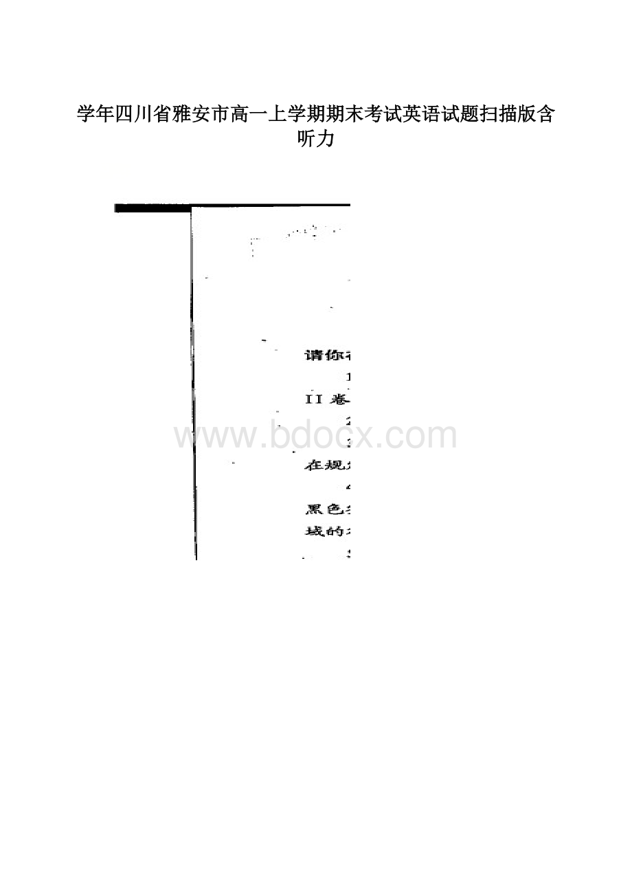 学年四川省雅安市高一上学期期末考试英语试题扫描版含听力Word下载.docx