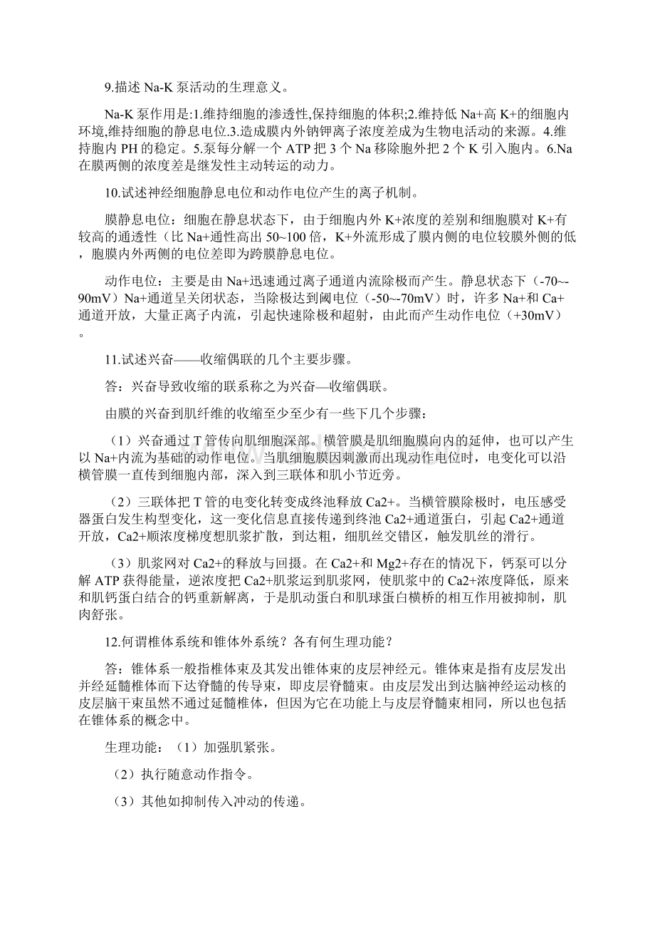 生理学期末考试简答题.docx_第3页