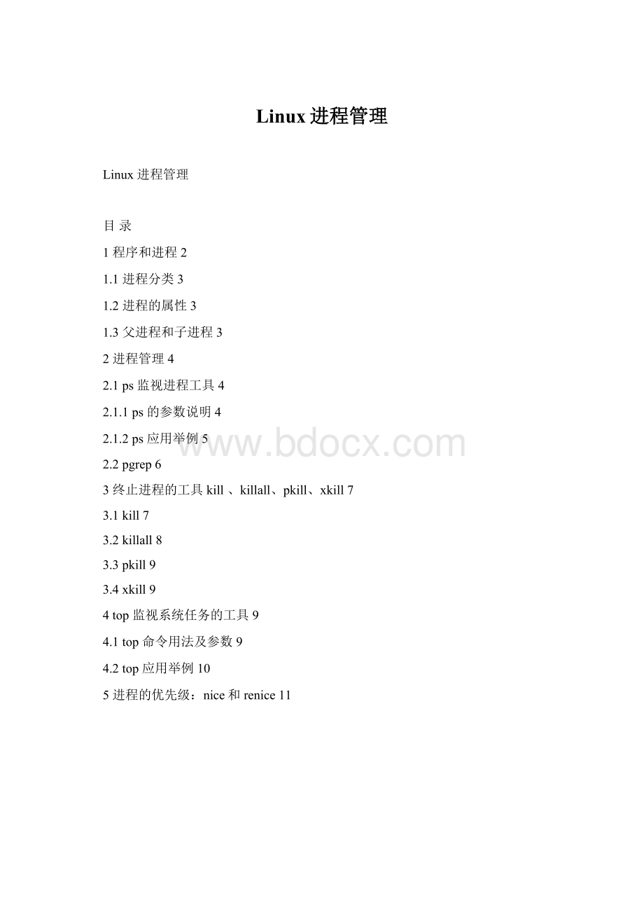 Linux进程管理.docx_第1页