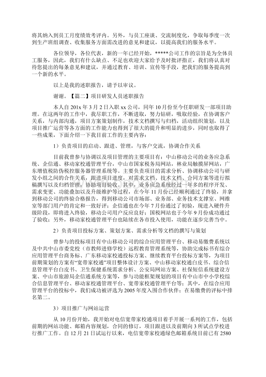 项目研发人员述职报告Word下载.docx_第2页