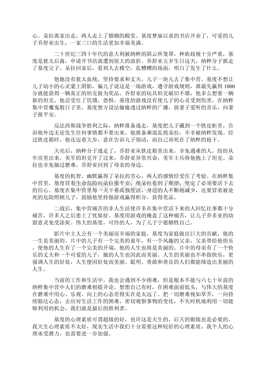 美丽人生影评精选13篇.docx_第2页