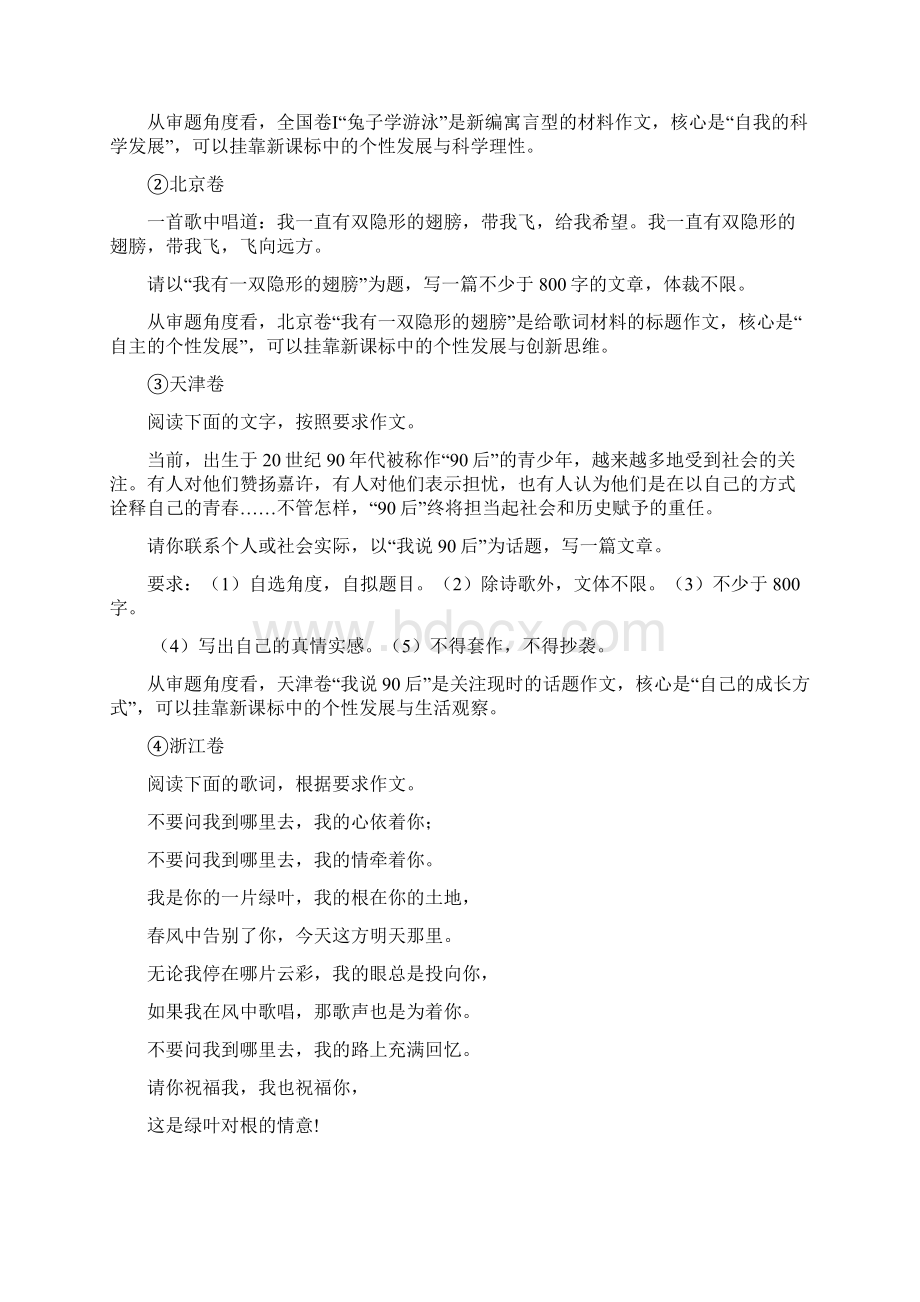 高考作文走向.docx_第2页