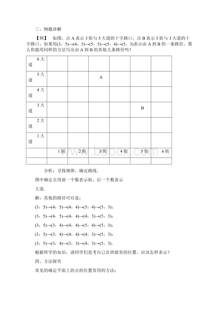 第七章《平面直角坐标系》单元教案.docx_第2页