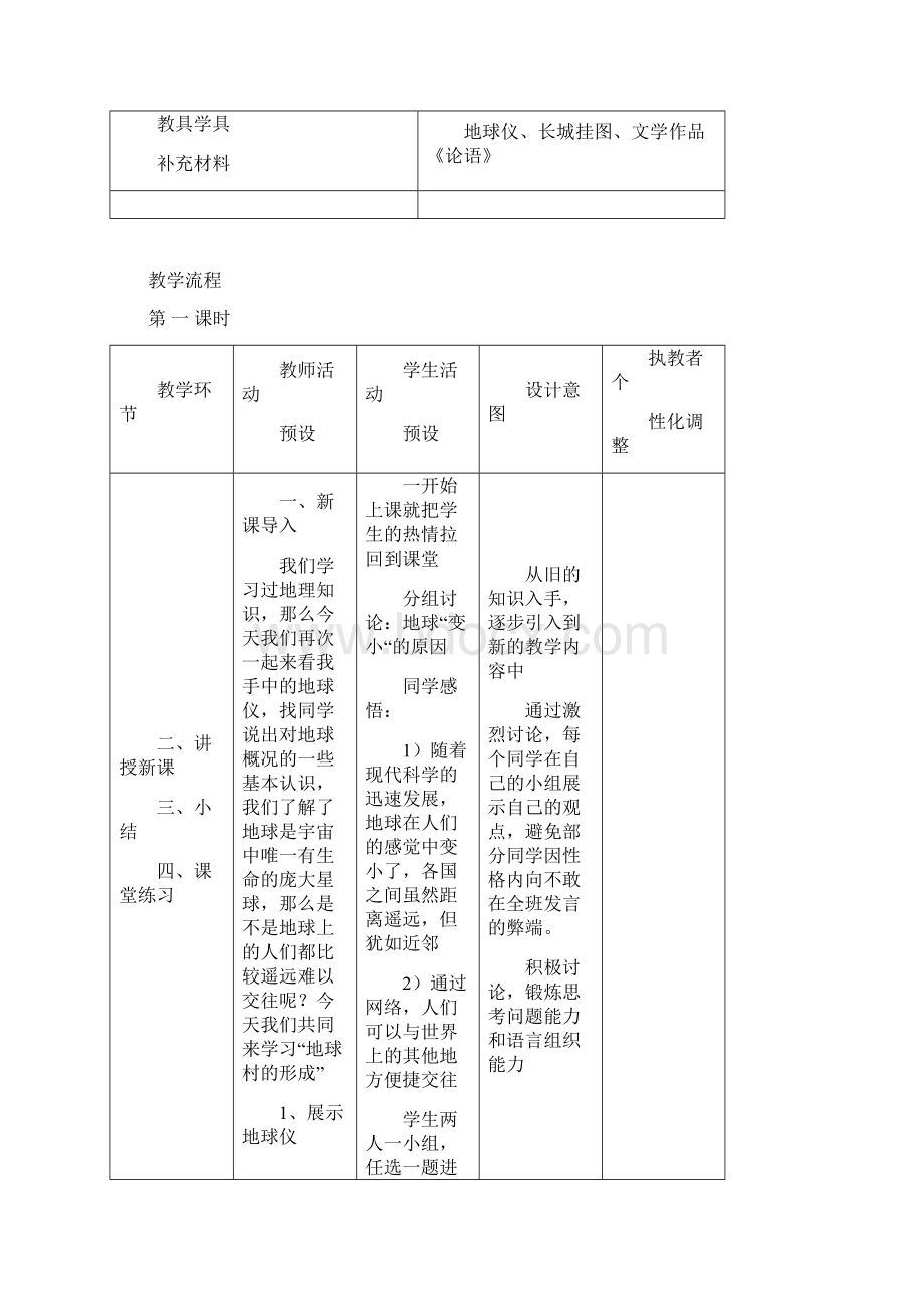 人民版九年级思想品德全册教案.docx_第2页