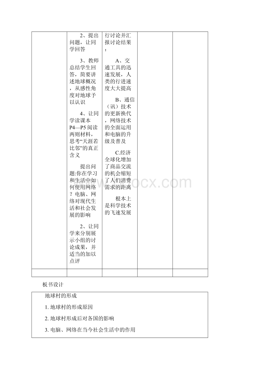 人民版九年级思想品德全册教案Word下载.docx_第3页