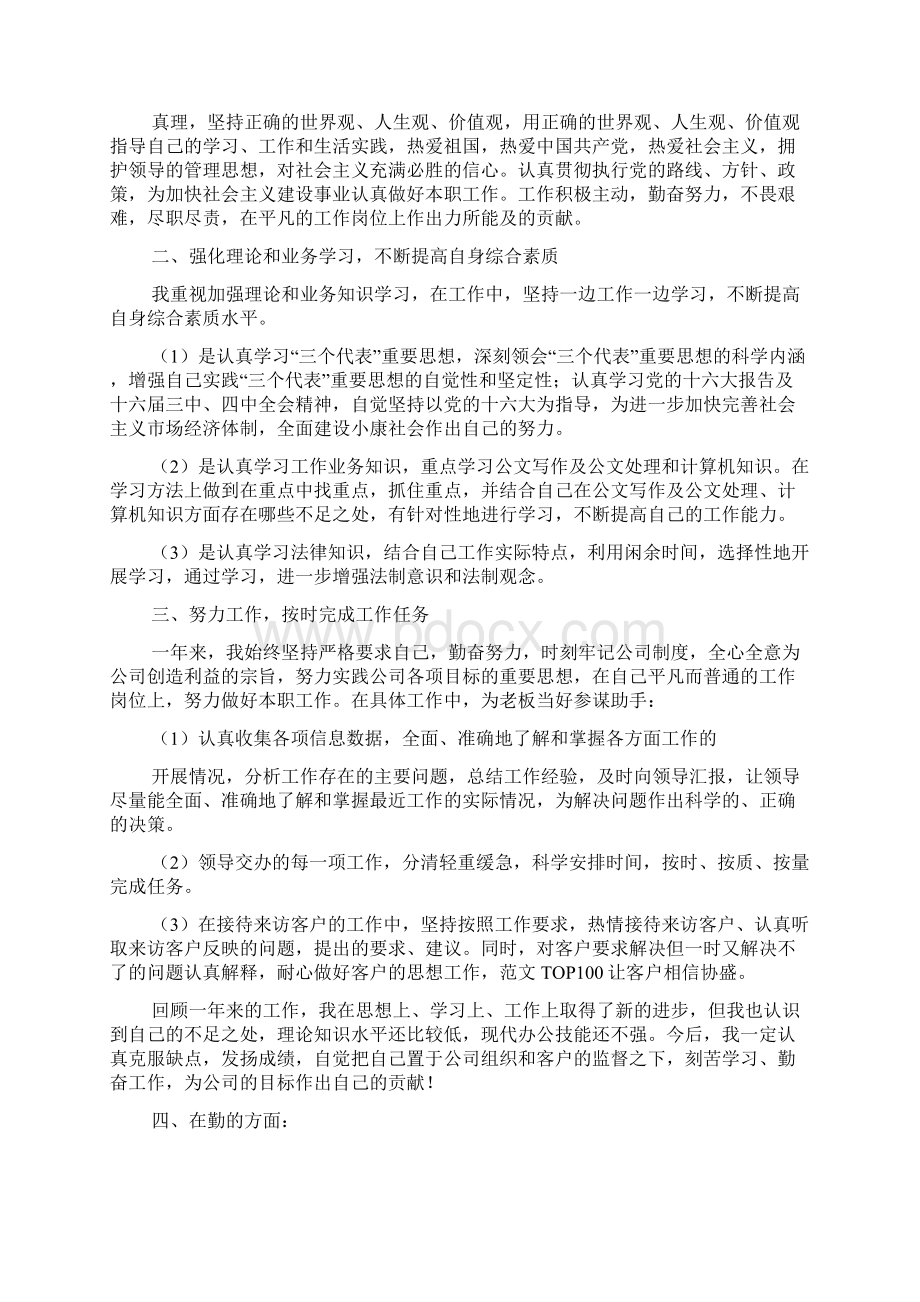 伊利年终总结报告.docx_第2页