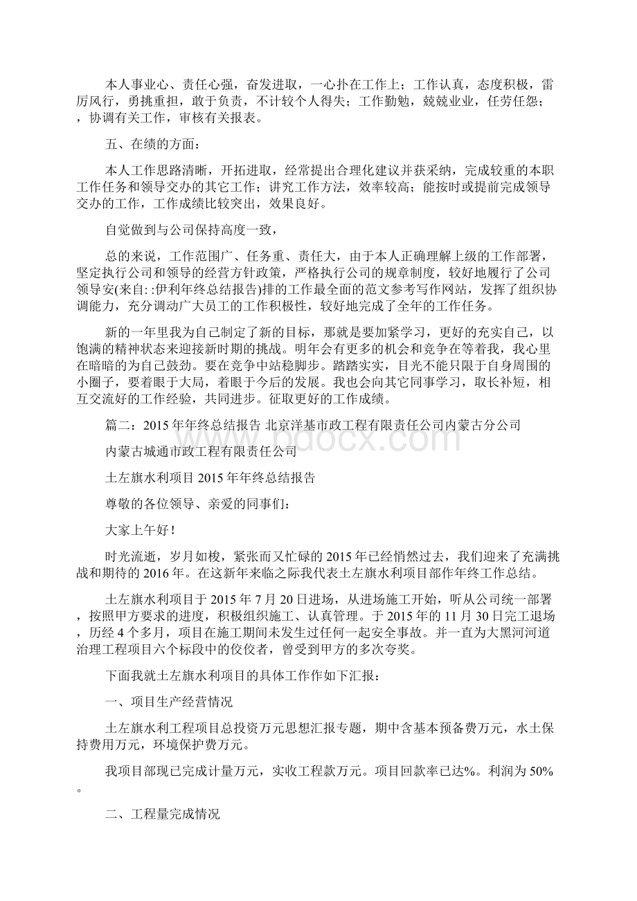 伊利年终总结报告.docx_第3页