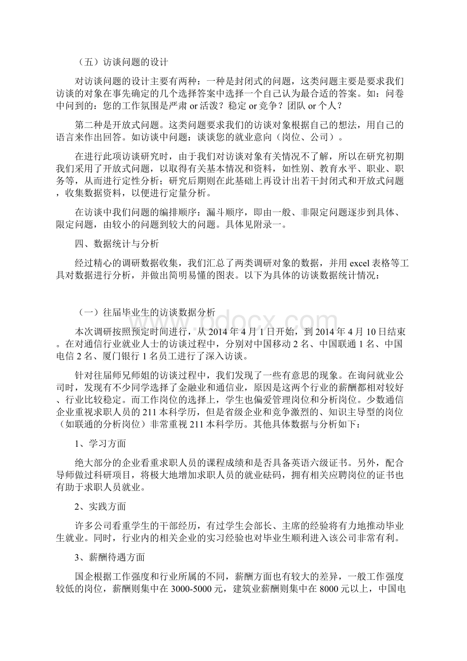 中国通信行业调研报告最新版Word文档下载推荐.docx_第3页