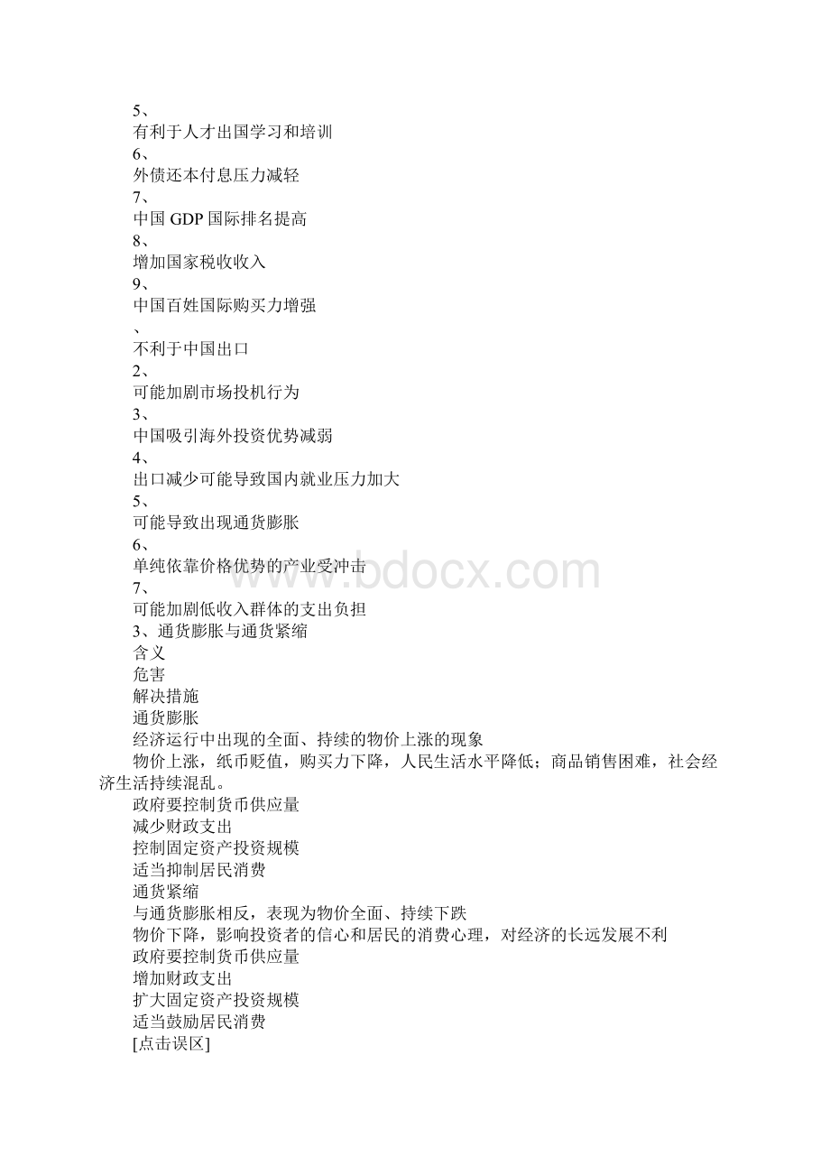 温故知新学案之揭开货币的神秘面纱.docx_第2页