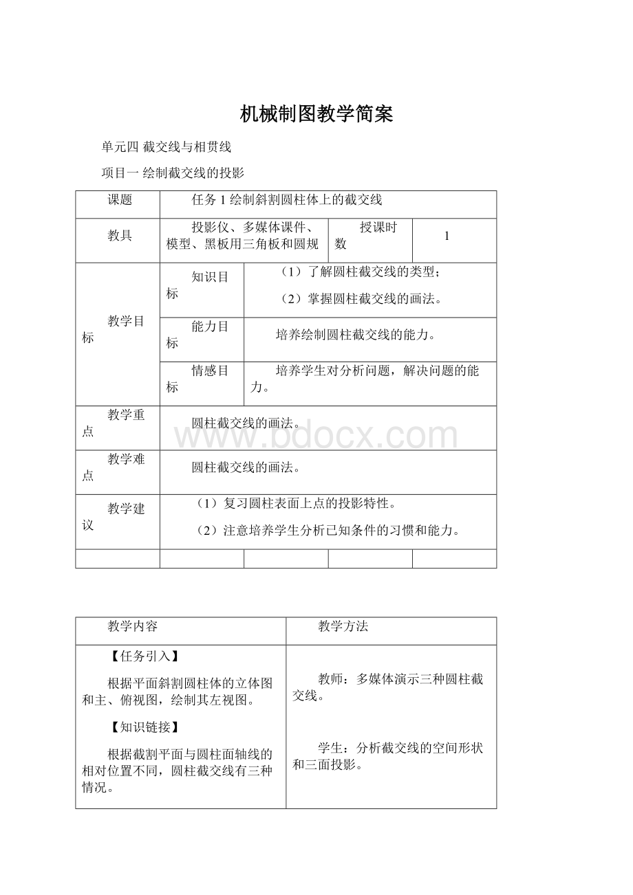 机械制图教学简案.docx_第1页