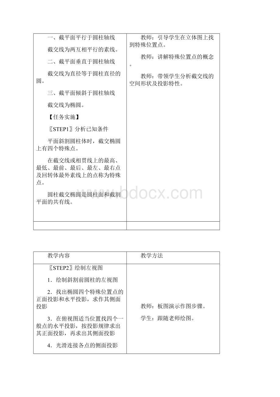 机械制图教学简案.docx_第2页