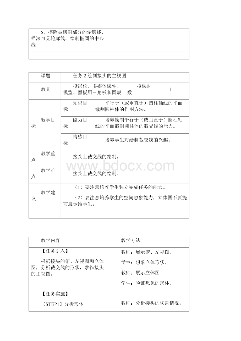 机械制图教学简案.docx_第3页