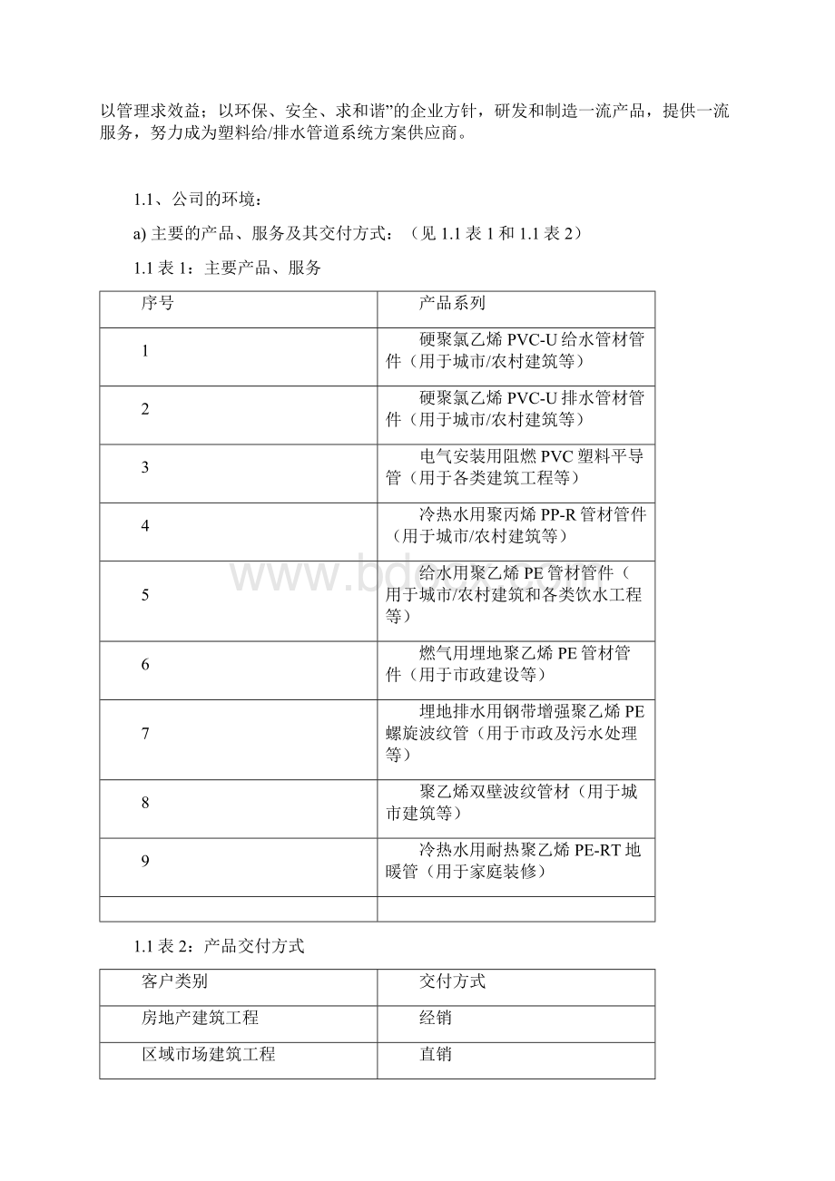 卓越绩效自评报告材料.docx_第3页