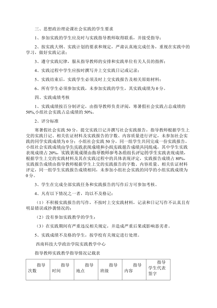 西南科技大学实践报告册个人.docx_第2页