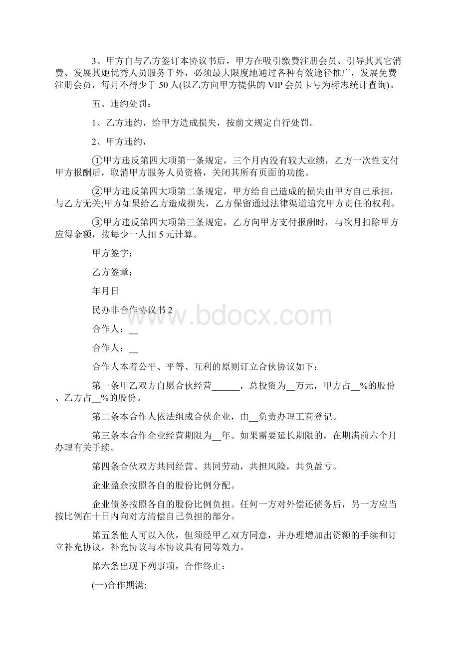 民办非合作协议书模板.docx_第2页