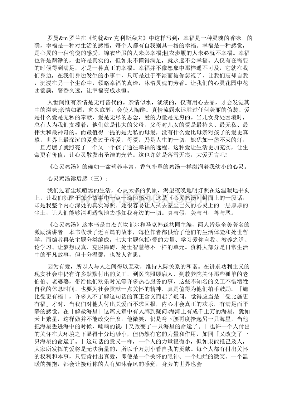 心灵鸡汤读后感15篇.docx_第2页