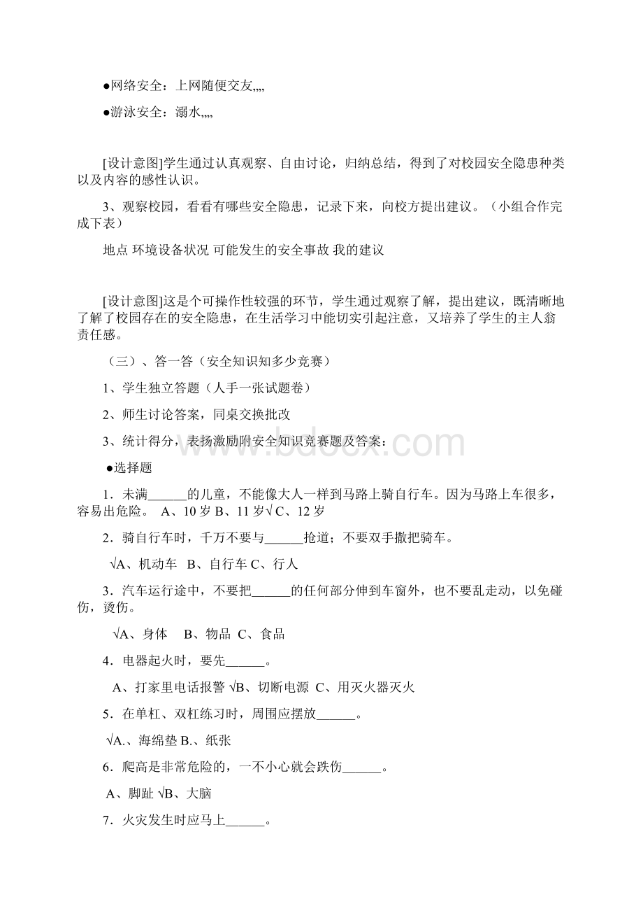 三年级综合实践活动1Word下载.docx_第2页