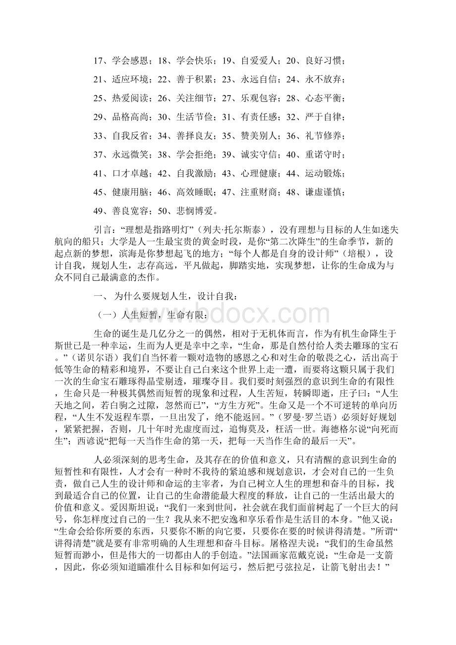 关于人生规划的内容Word文件下载.docx_第2页