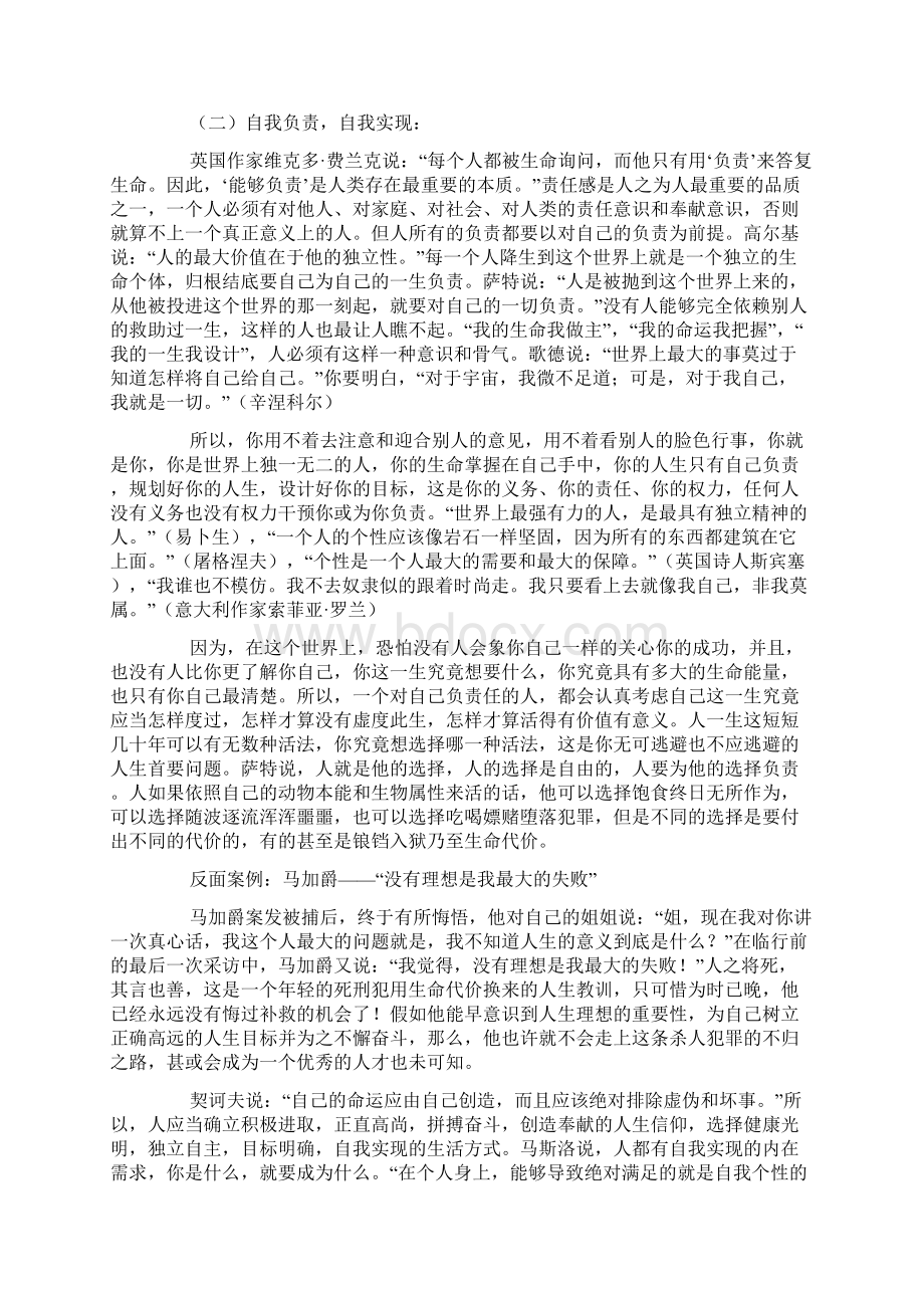 关于人生规划的内容Word文件下载.docx_第3页