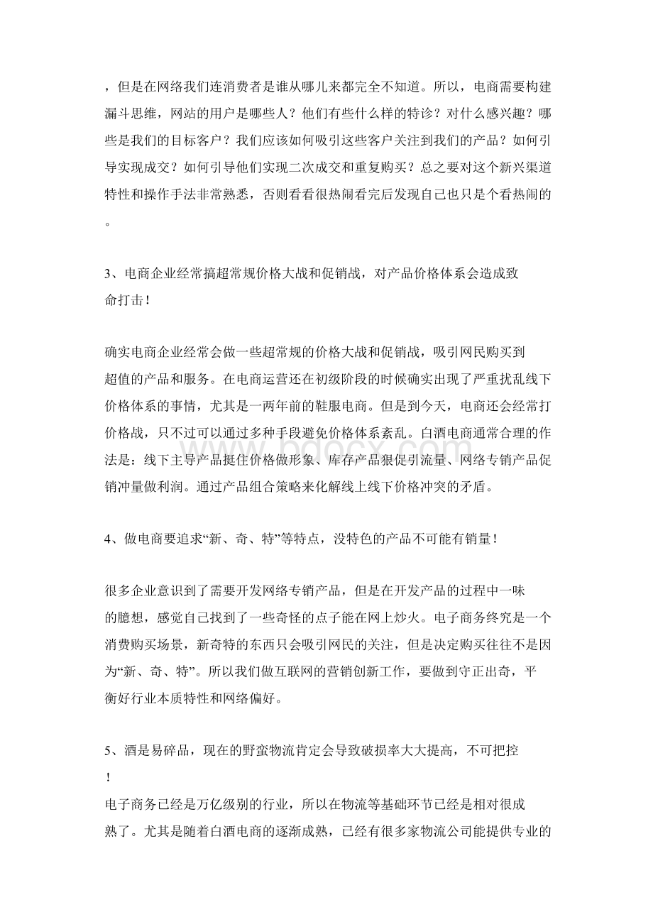 白酒企业如何做电商Word格式.docx_第3页