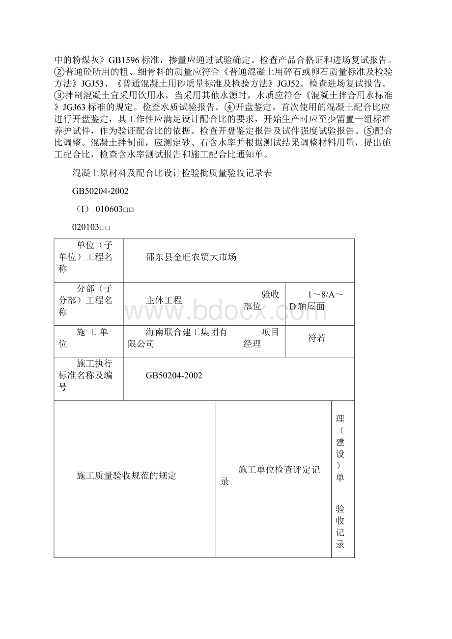 混凝土原材料及配合比设计检验批质量验收记录Word格式.docx_第3页