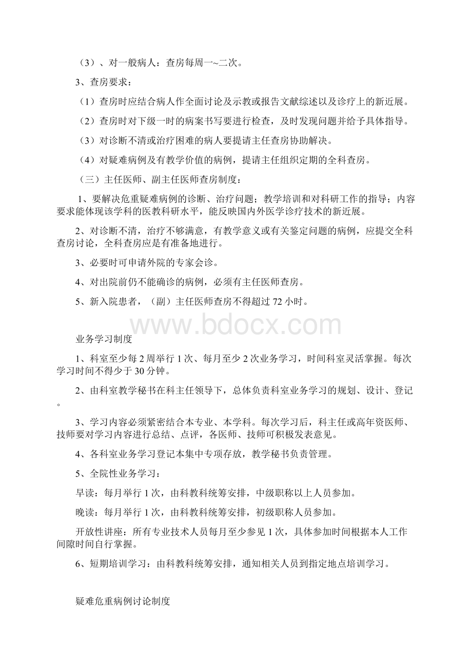 老年科管理制度Word格式.docx_第3页