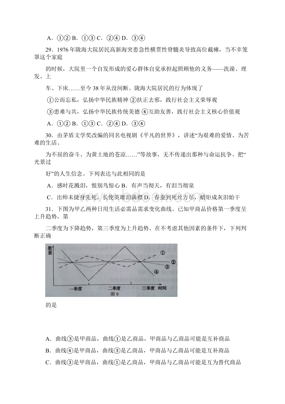 届福建省三明市高三质检政治试题及答案模板.docx_第3页