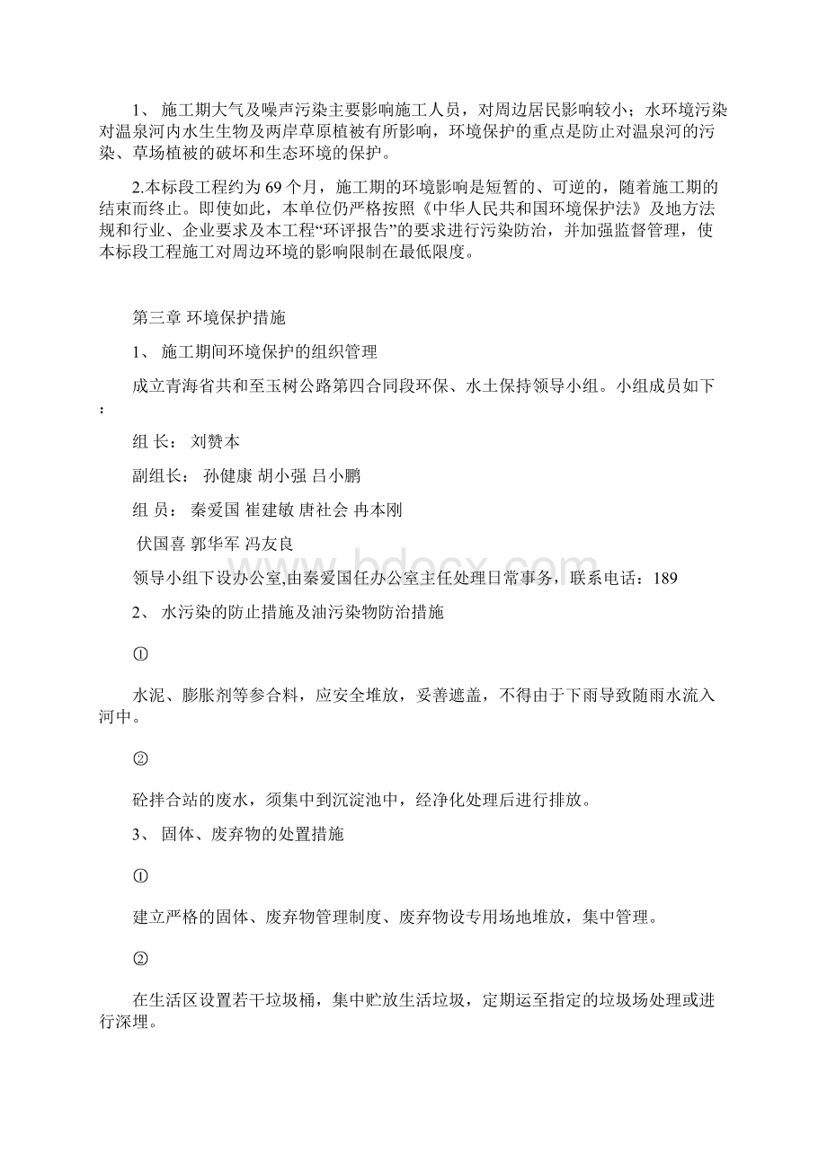 环保专题会议Word文档下载推荐.docx_第2页