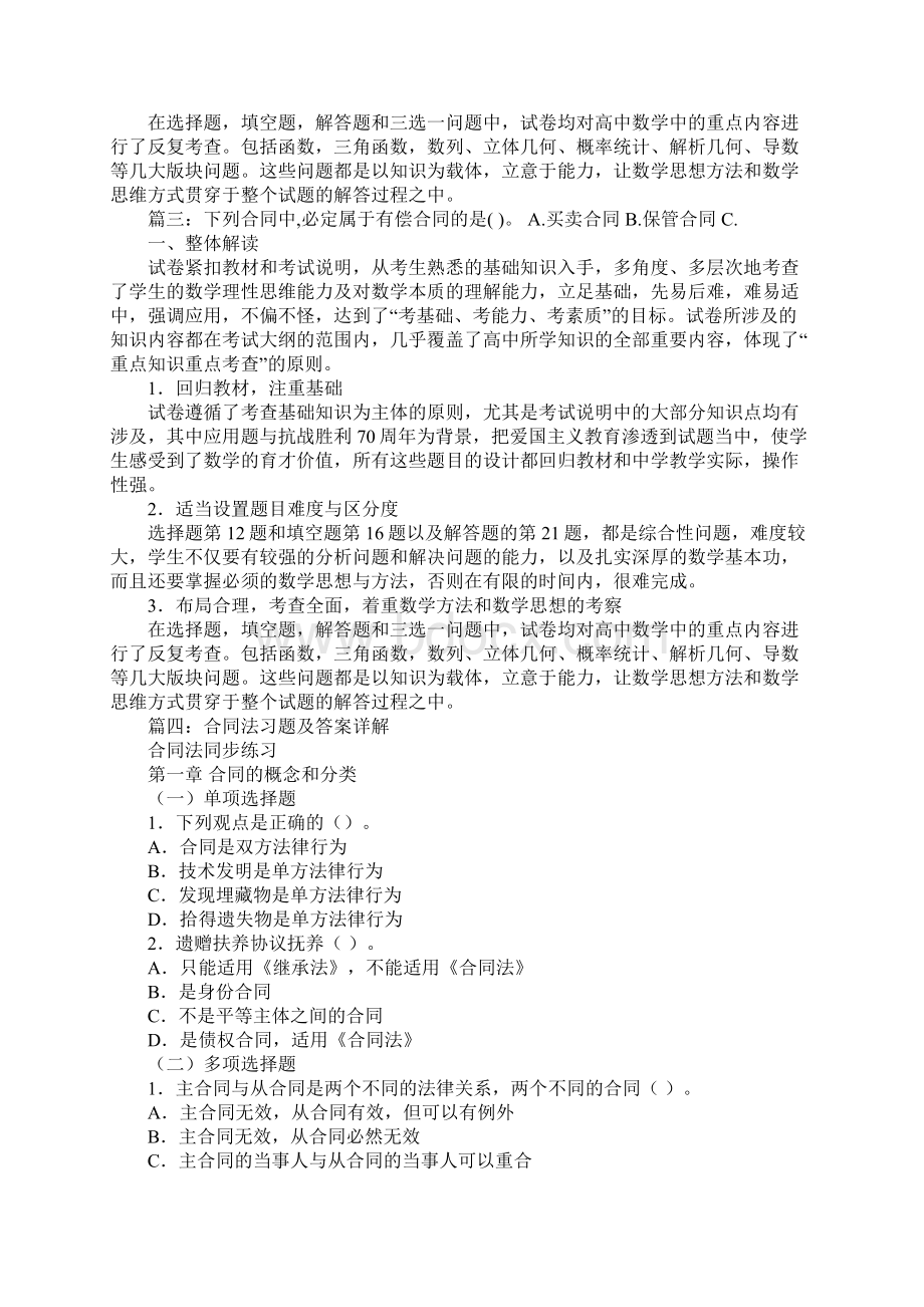 a买卖合同b借款合同c委托合同d收养合同Word文件下载.docx_第2页