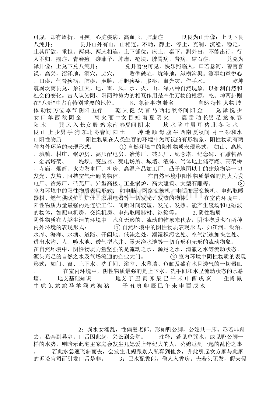 金锁玉关入门Word下载.docx_第2页