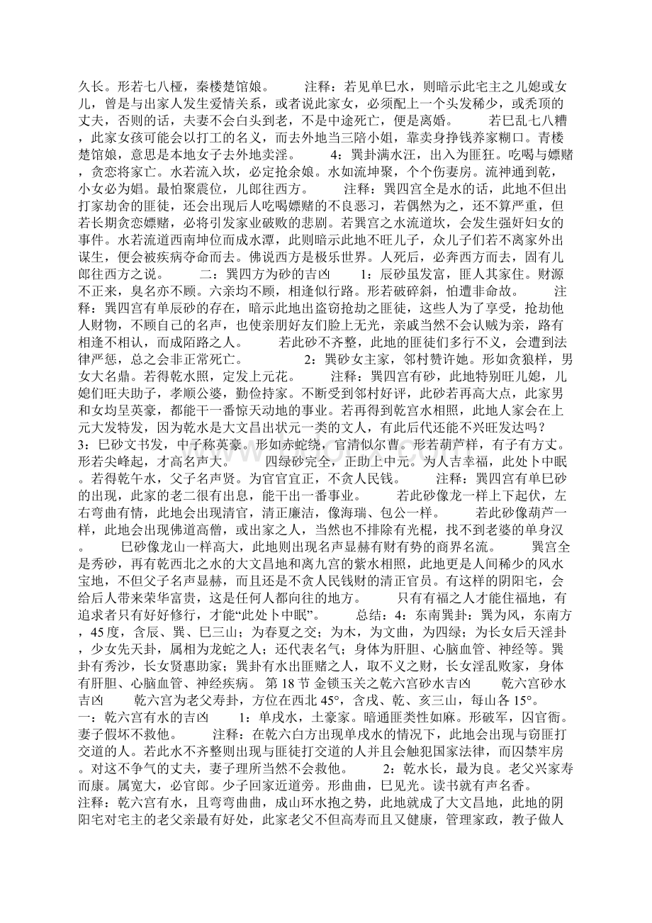 金锁玉关入门Word下载.docx_第3页