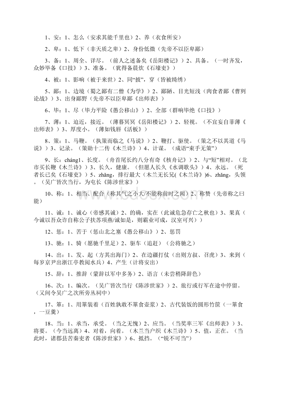 初中语文文言文总复习资料文档格式.docx_第3页