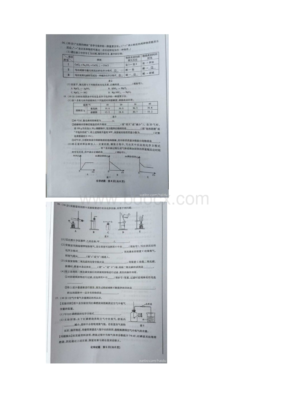 福州市中考化学试题及答案Word格式文档下载.docx_第3页